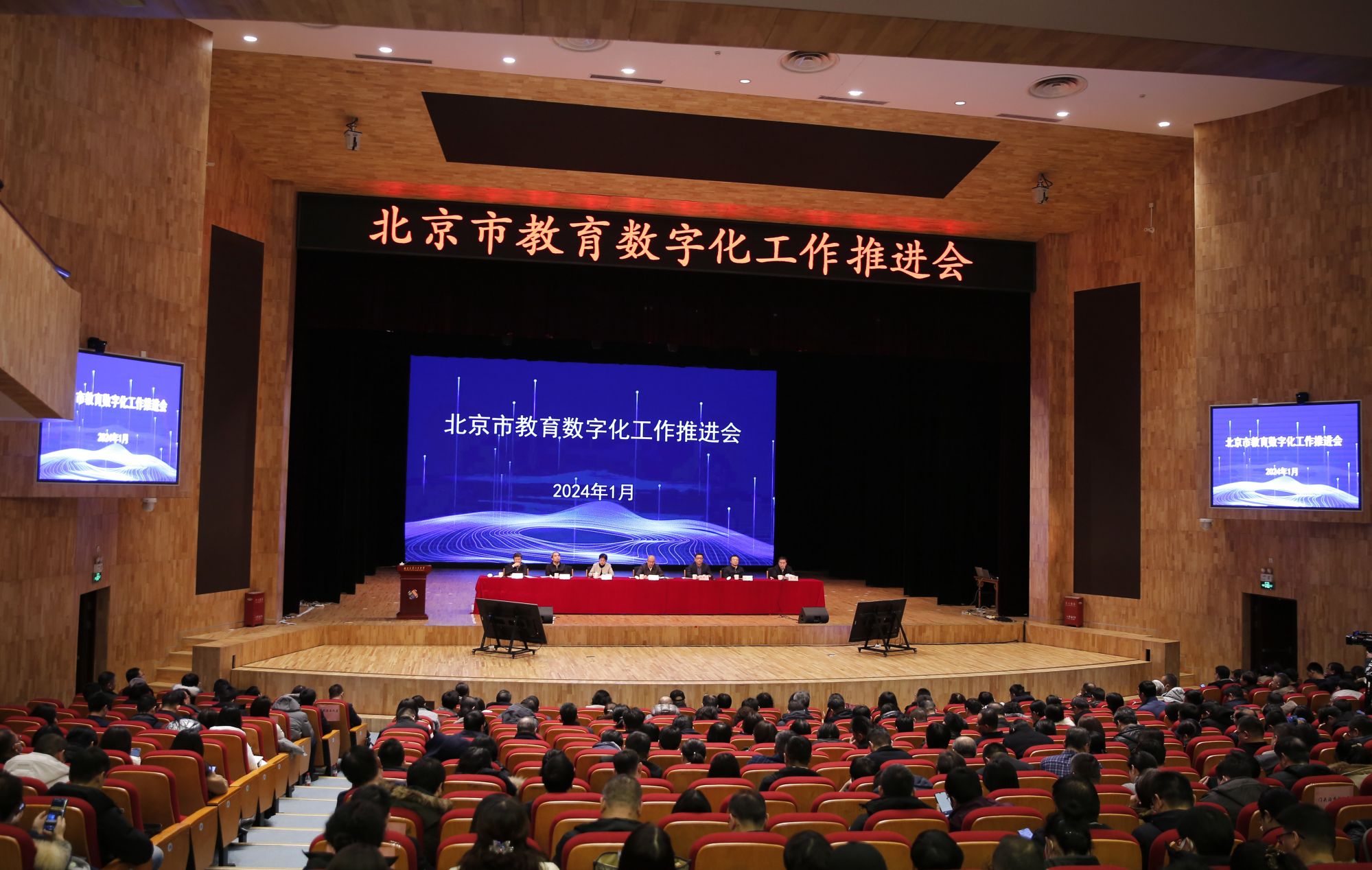 北京教育数字化工作推进会召开 赋能首都教育高质量发展