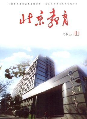 北京教育(高教)